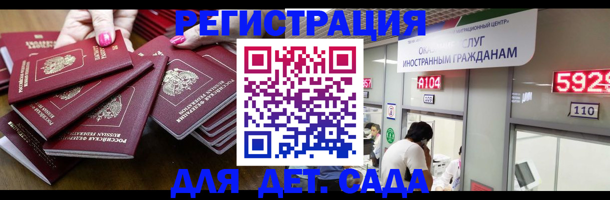 миграционный учет в Братске