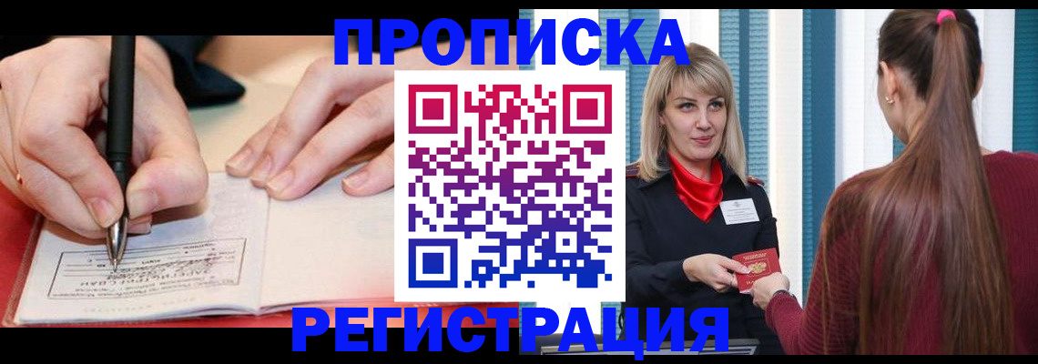пропишу в квартире в Братске