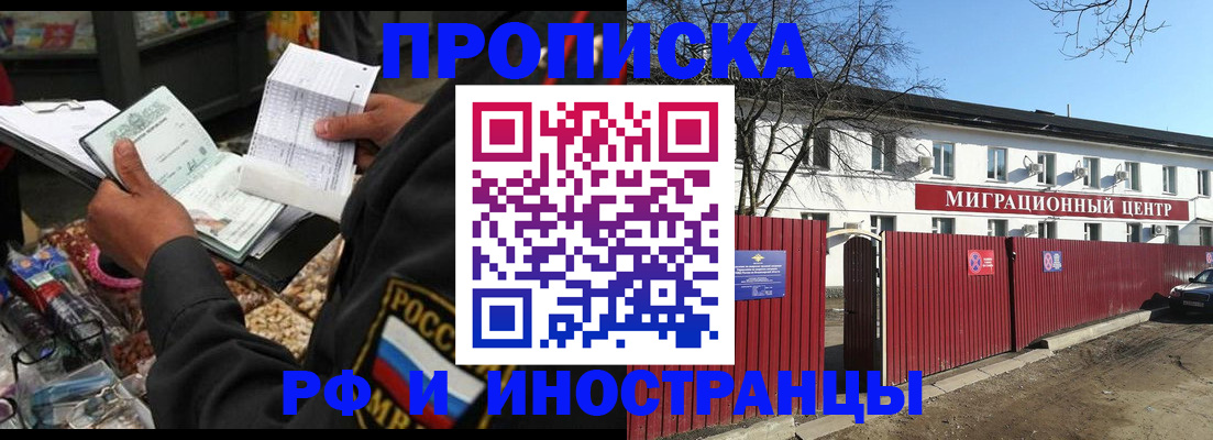 прописка поиск в Братске