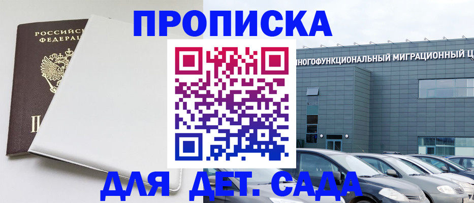 временная регистрация в квартире в Братске