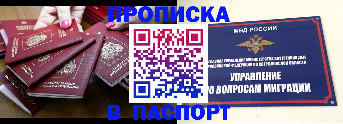 временная регистрация недорого в Братске