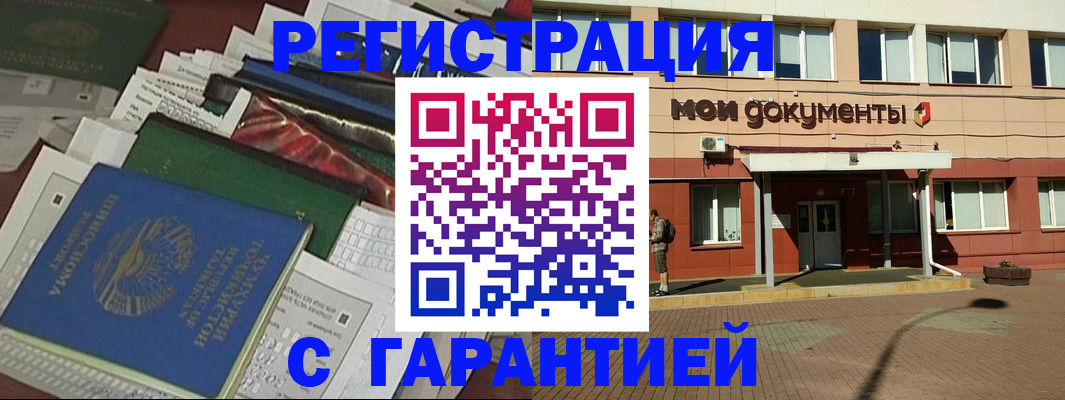 прописка штамп в Братске